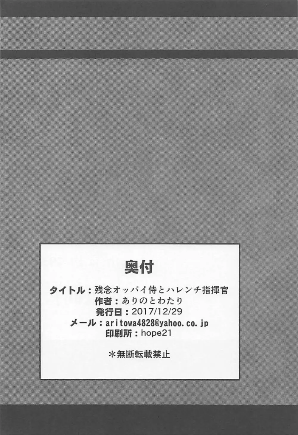 残念オッパイ侍とハレンチ指揮官 25ページ