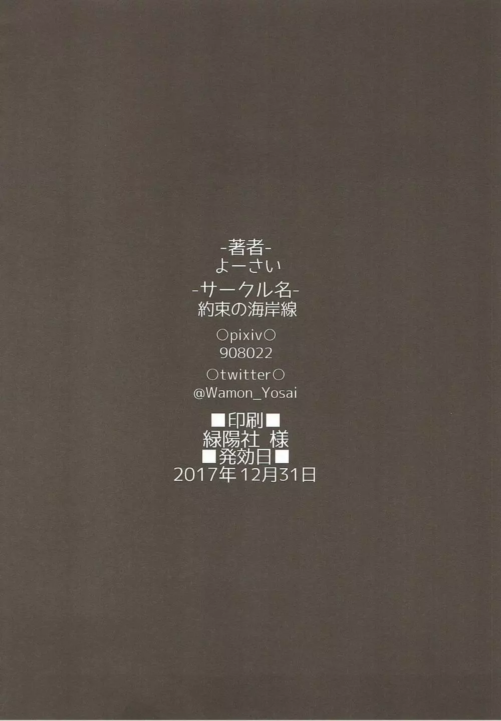 砕けたパラディオン 23ページ