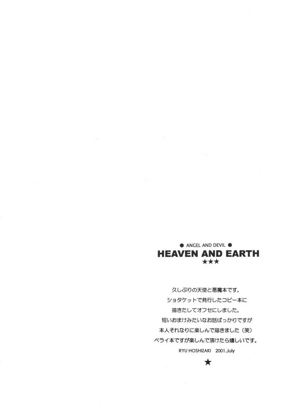 HEAVEN AND EARTH 3ページ