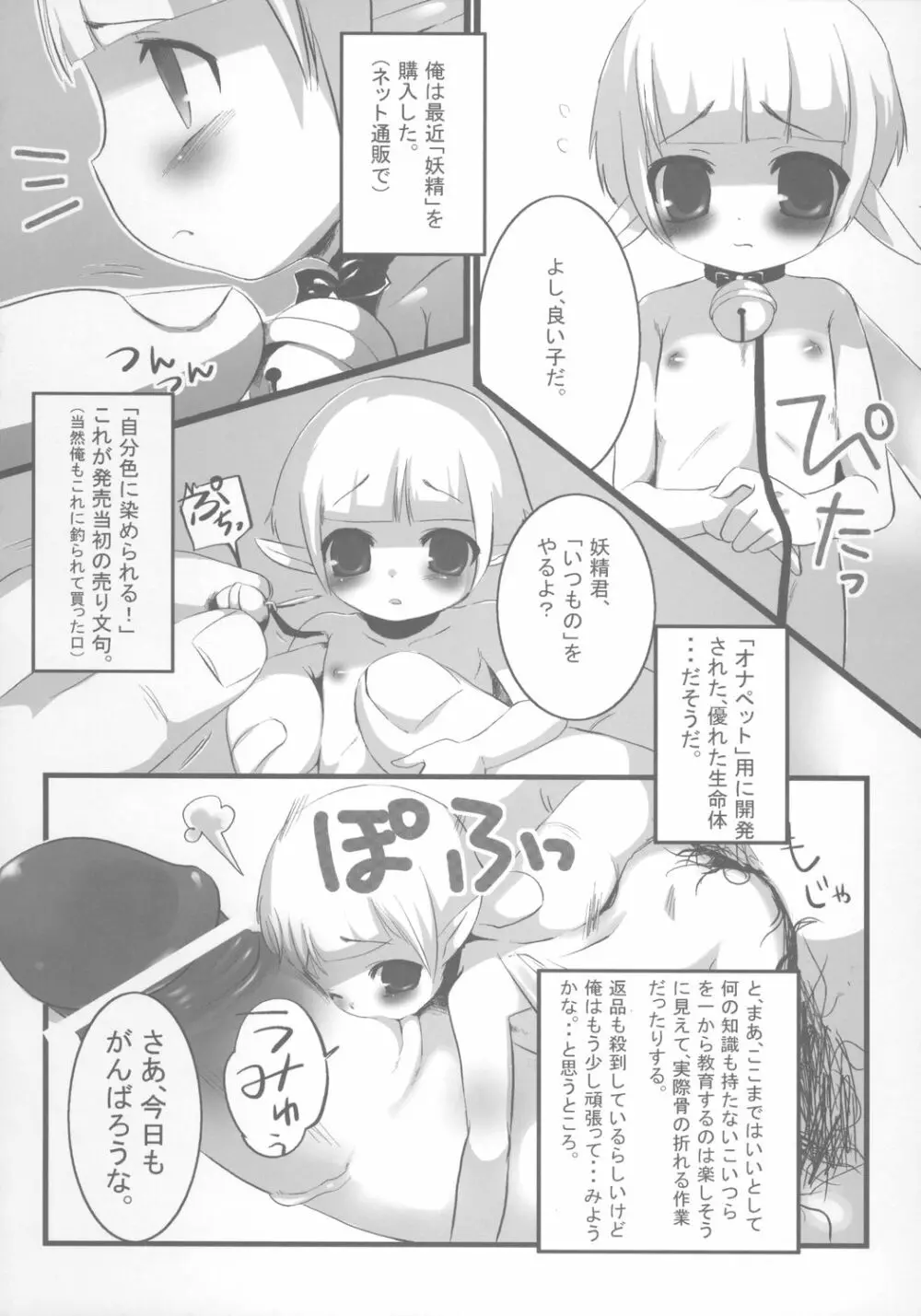 おなぺっとようせい君 3ページ