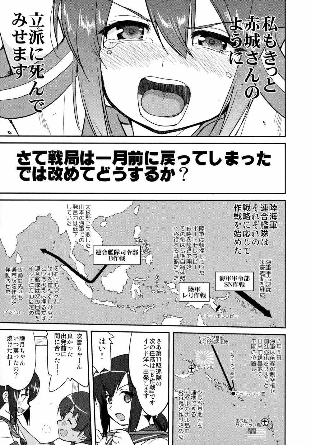 テートクの決断 鉄底海峡 10ページ