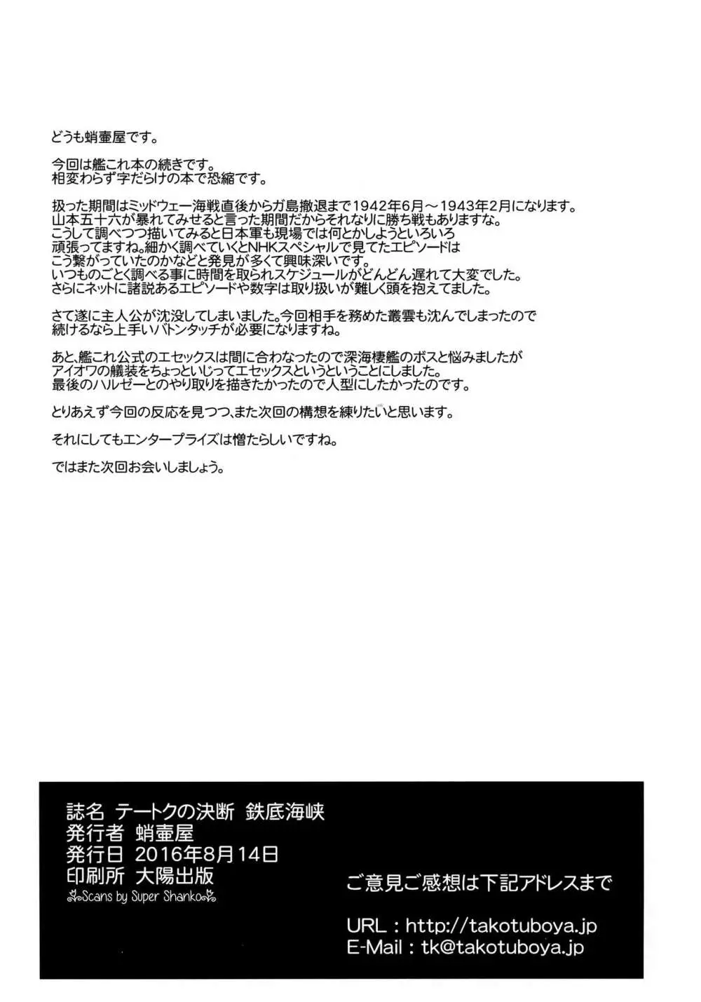 テートクの決断 鉄底海峡 57ページ