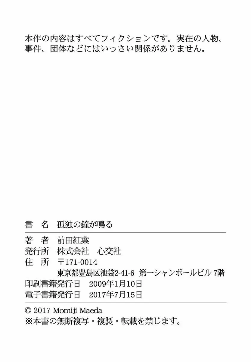 孤独の鐘が鳴る 180ページ