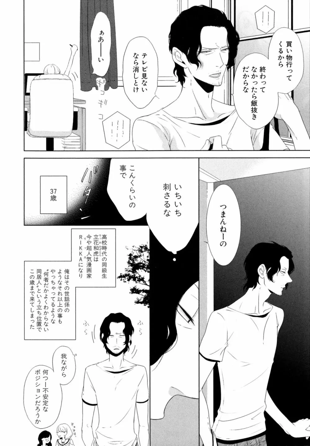 みのりの手 179ページ