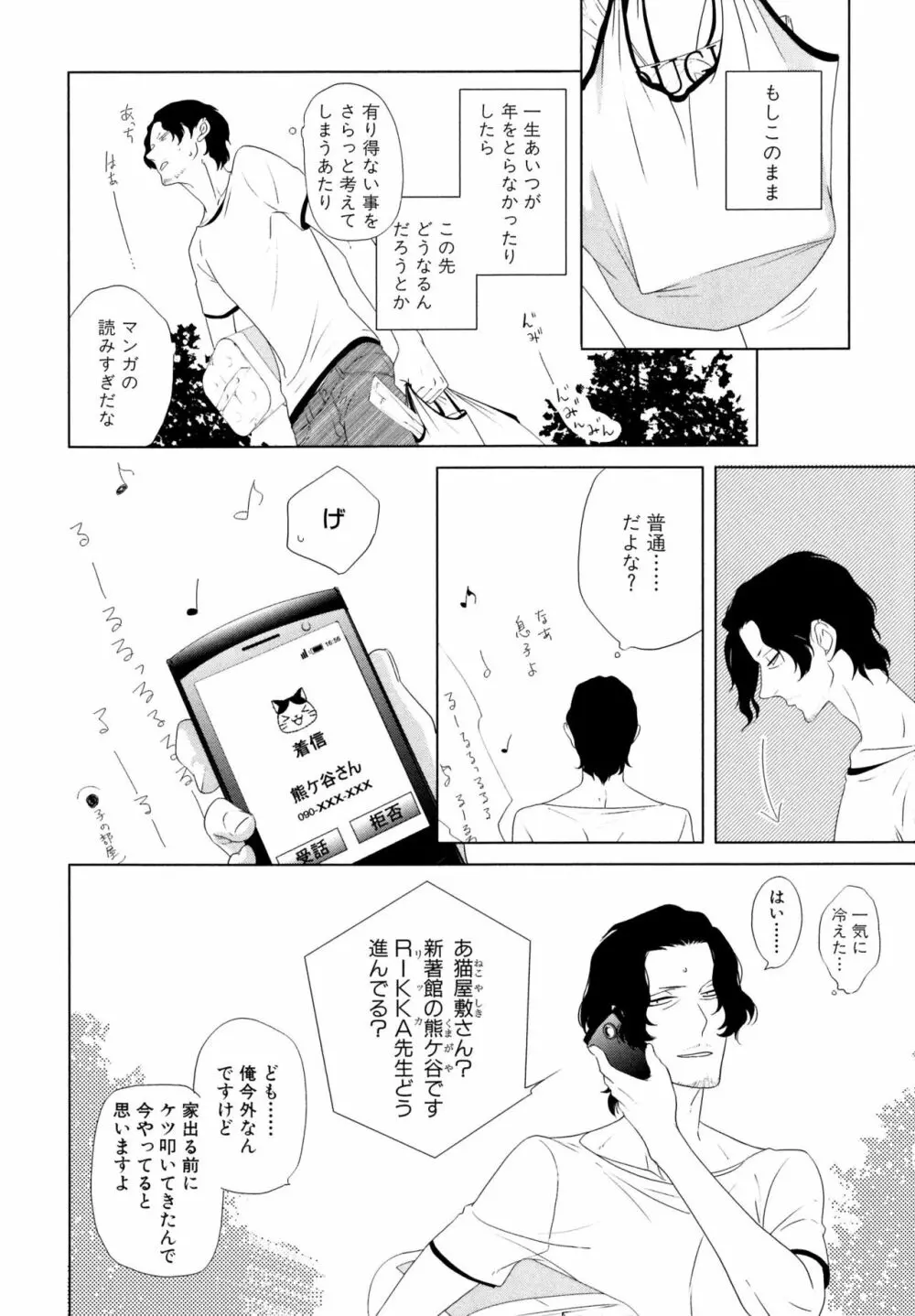 みのりの手 181ページ