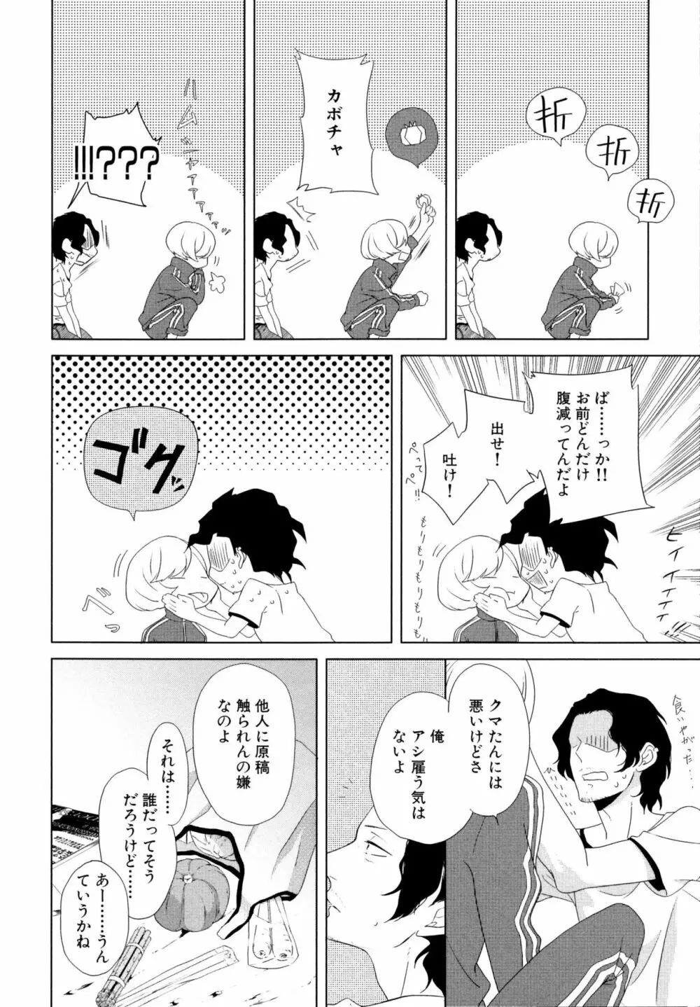 みのりの手 189ページ