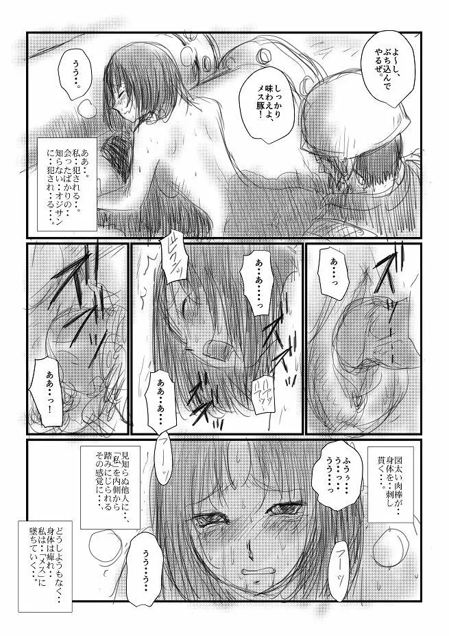 【夏の日】 6ページ