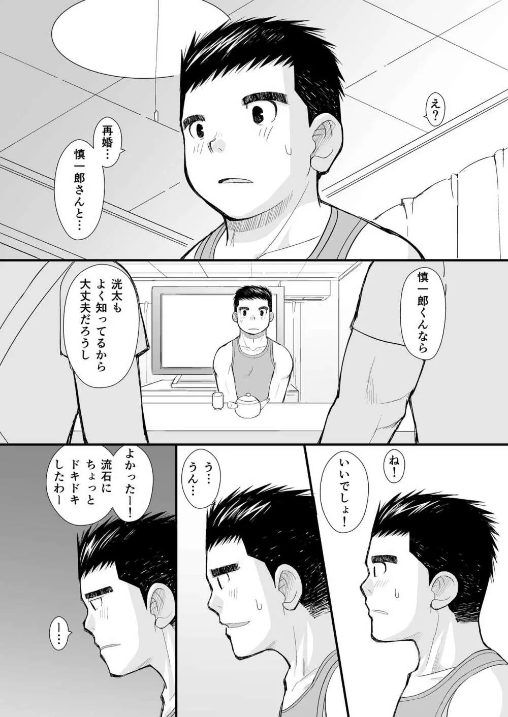 シンイチロウさんのタコヤキ 12ページ