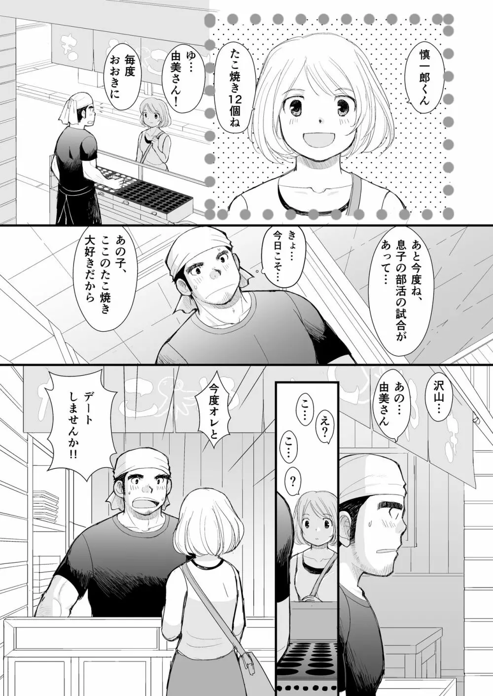 シンイチロウさんのタコヤキ 31ページ