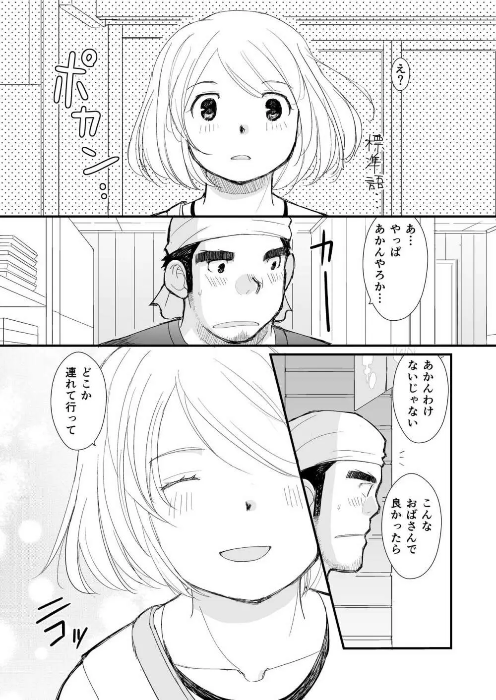 シンイチロウさんのタコヤキ 32ページ