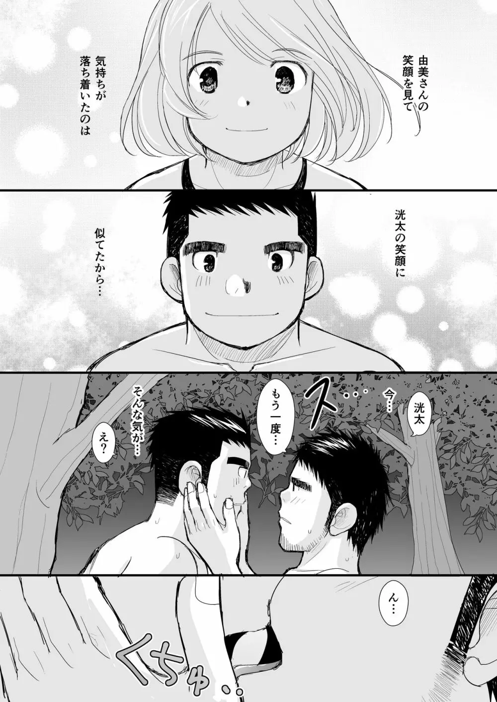 シンイチロウさんのタコヤキ 34ページ