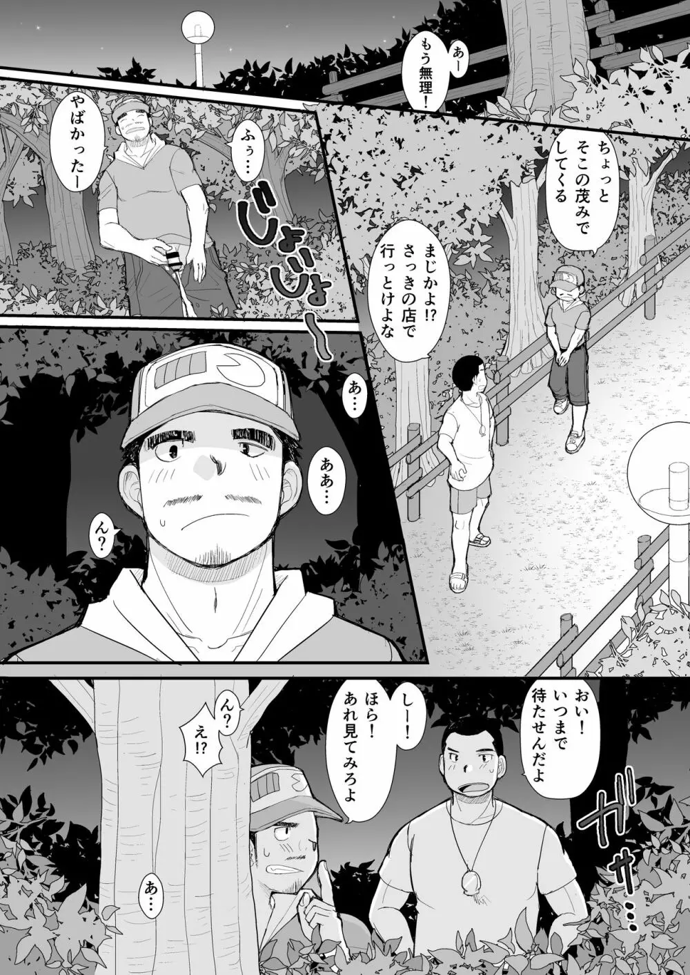 シンイチロウさんのタコヤキ 39ページ