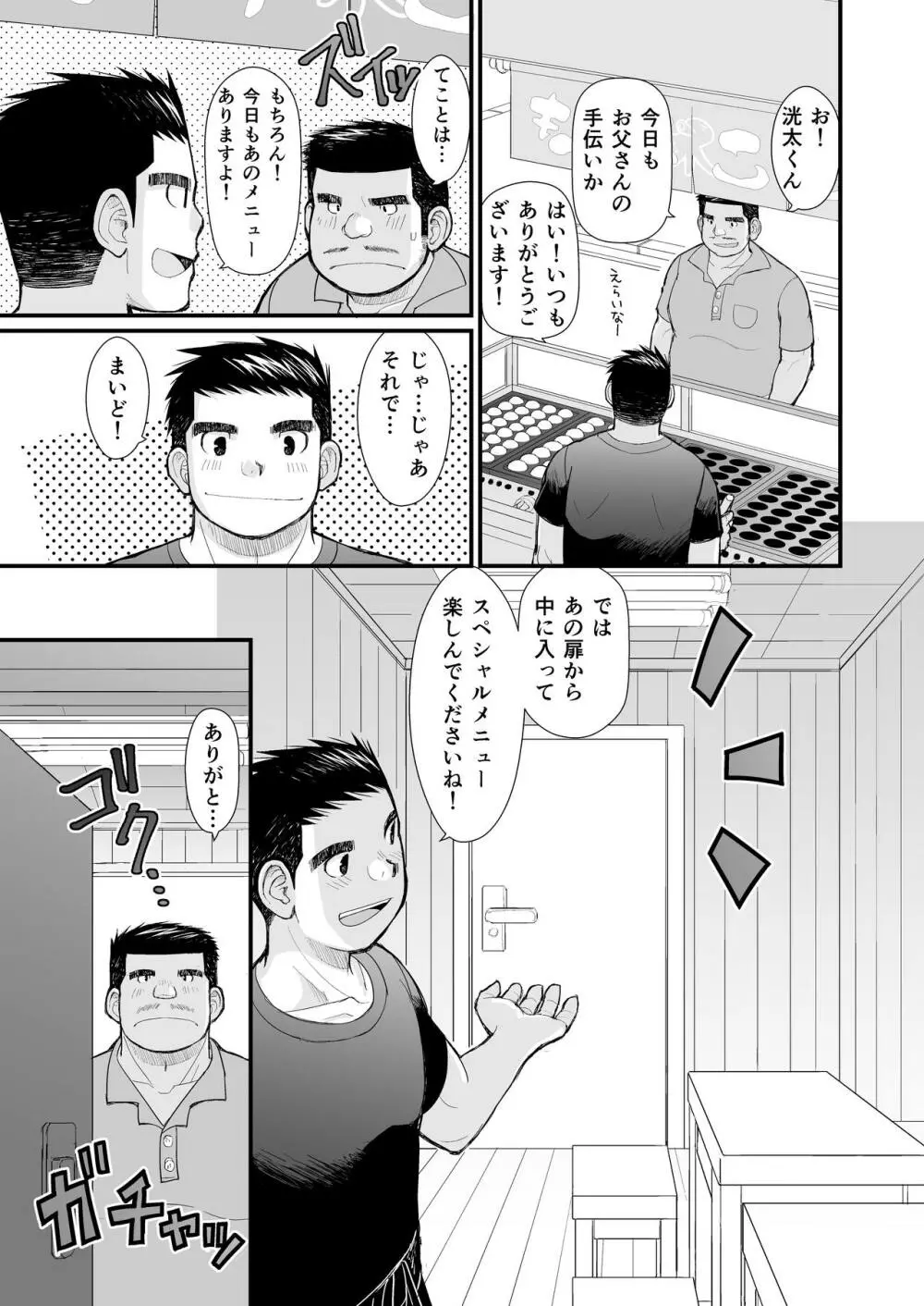 シンイチロウさんのタコヤキ 43ページ