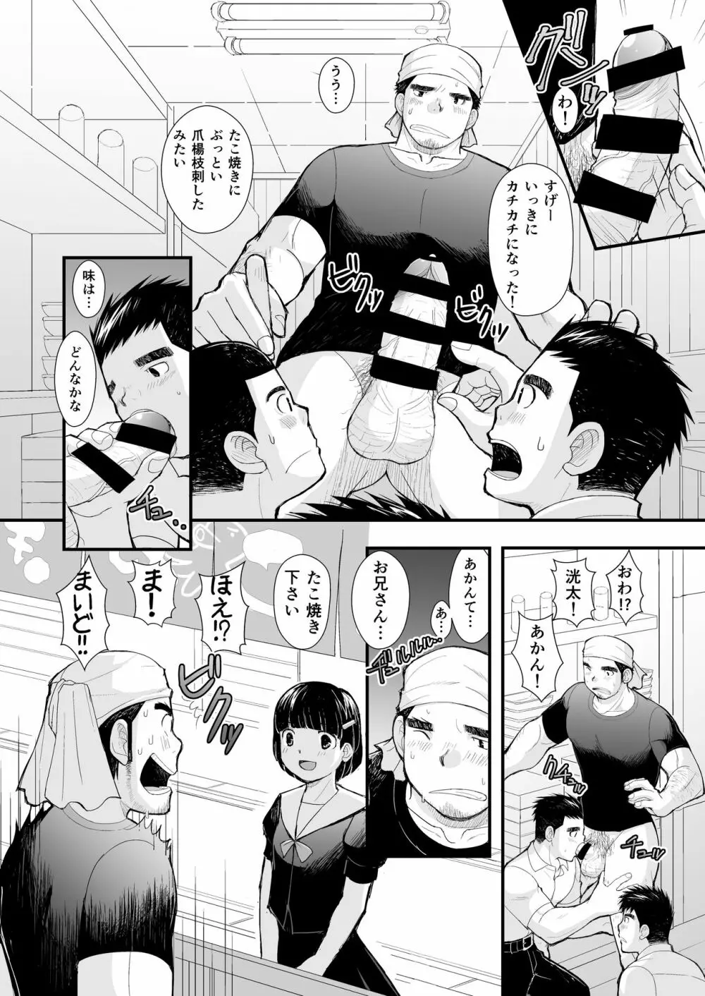 シンイチロウさんのタコヤキ 6ページ