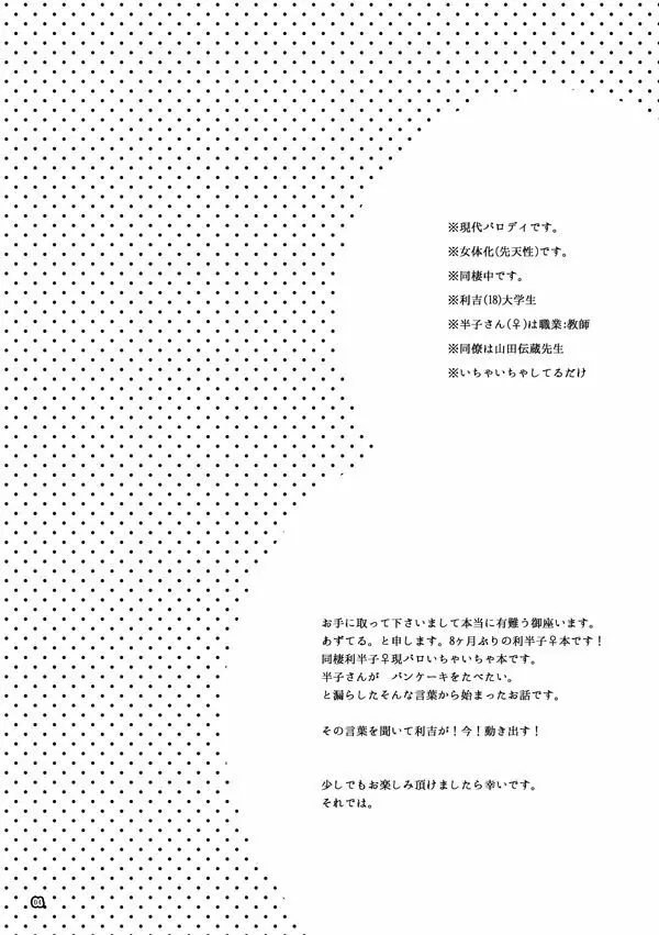 半子さんパンケーキはいかがですか？ 4ページ