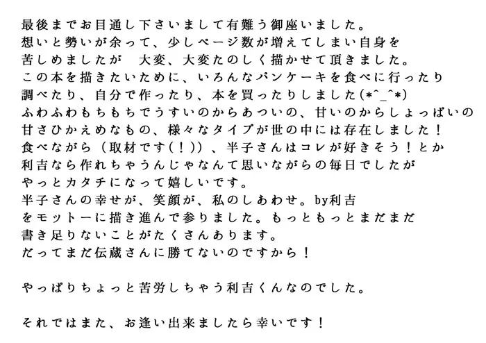 半子さんパンケーキはいかがですか？ 41ページ