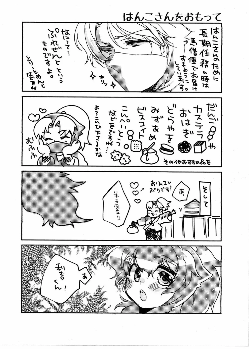 半子さんについて小一時間！ 6ページ