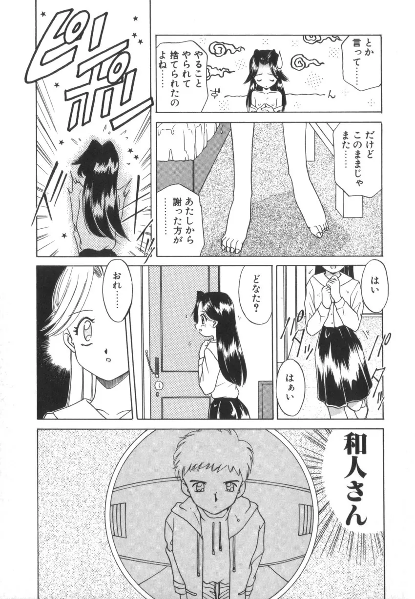 つながれた明日ひきさかれた未来 101ページ