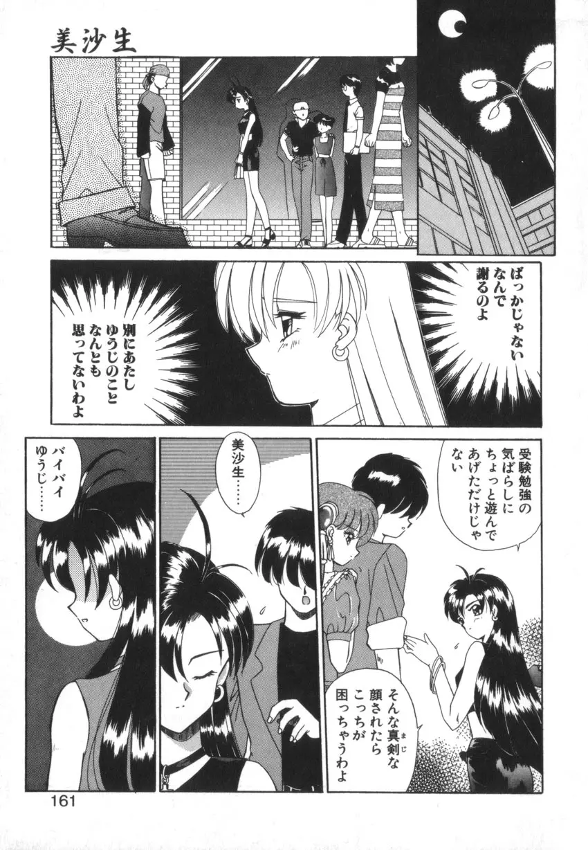 つながれた明日ひきさかれた未来 163ページ