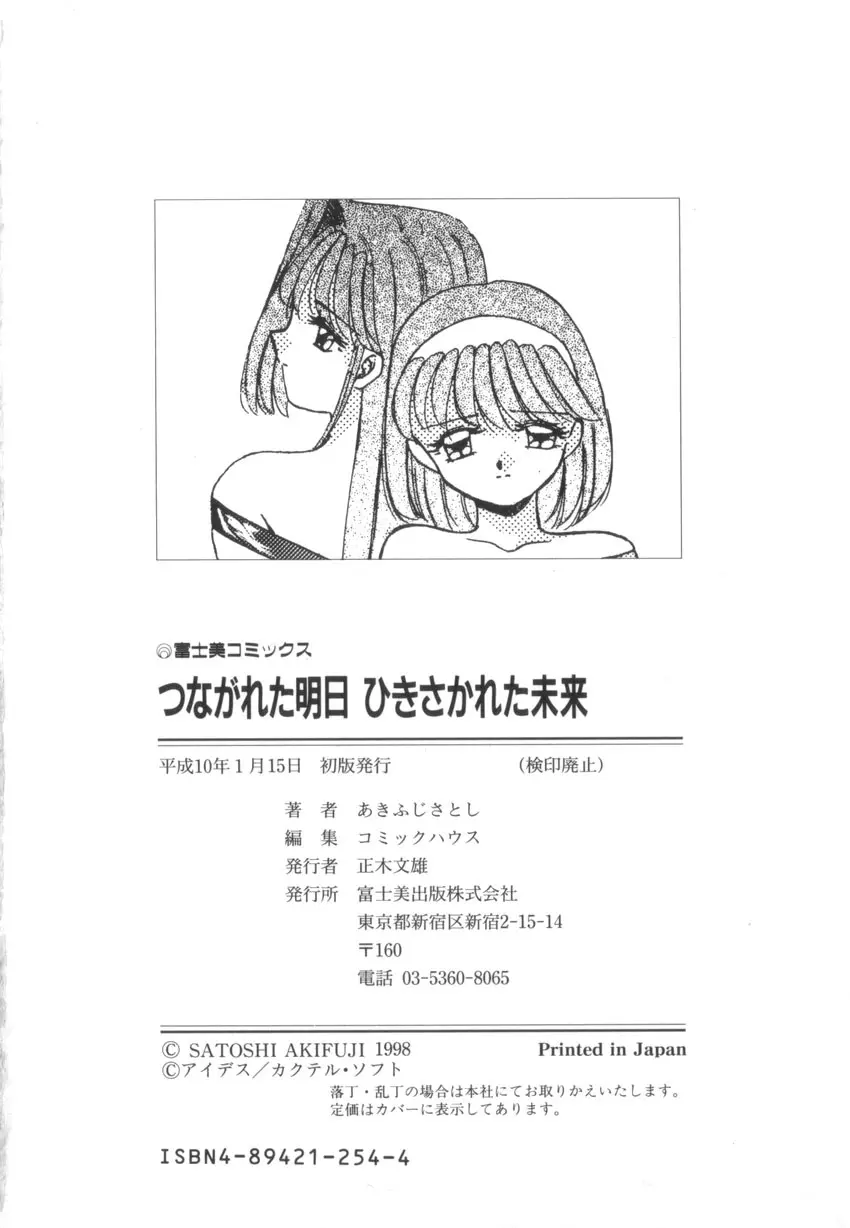 つながれた明日ひきさかれた未来 184ページ