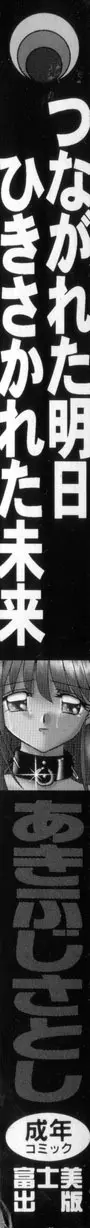 つながれた明日ひきさかれた未来 3ページ