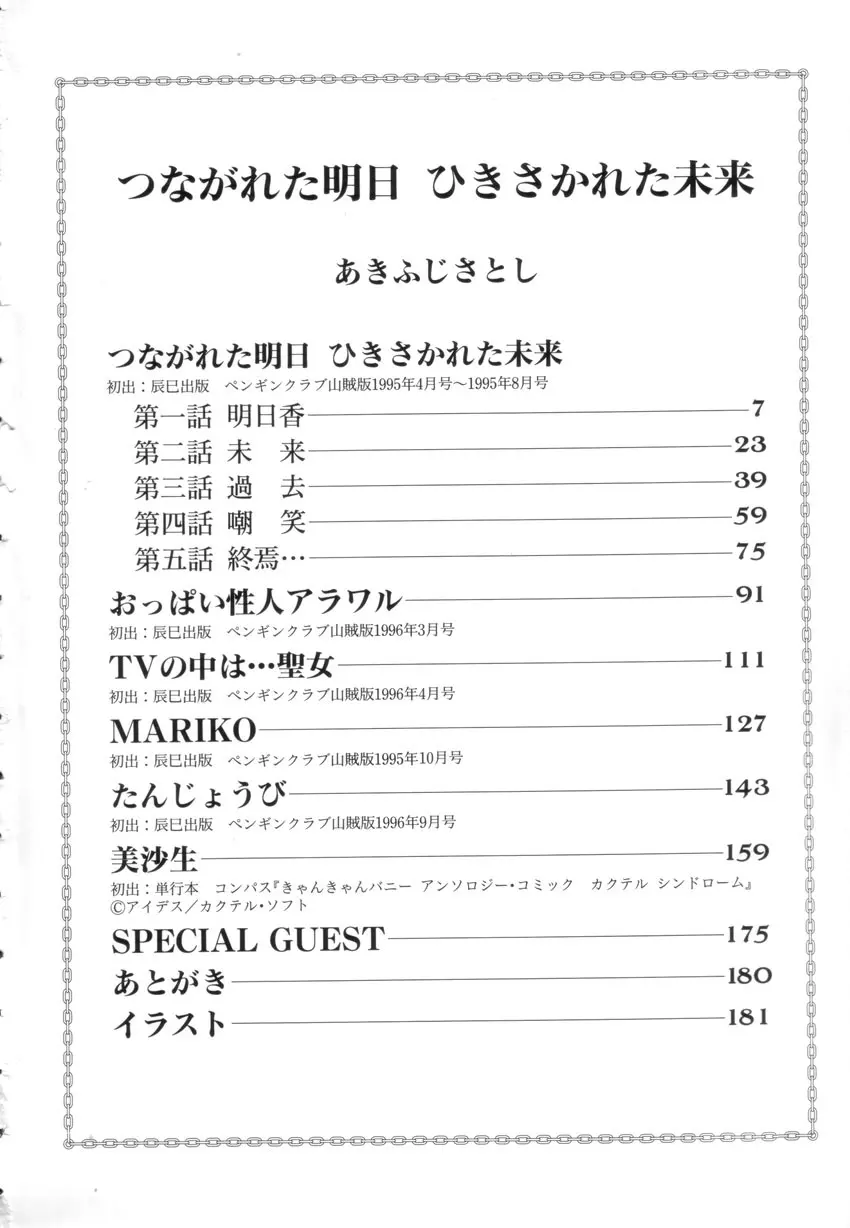 つながれた明日ひきさかれた未来 8ページ