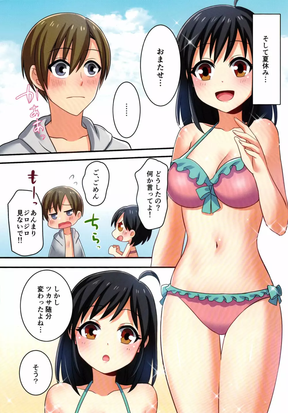 俺が幼馴染みの恋人♀になるなんて絶対ありえない 18ページ