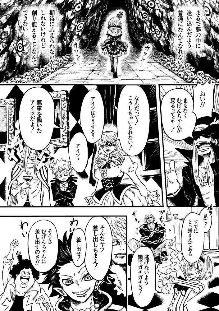 黒薔薇の夢幻 3ページ