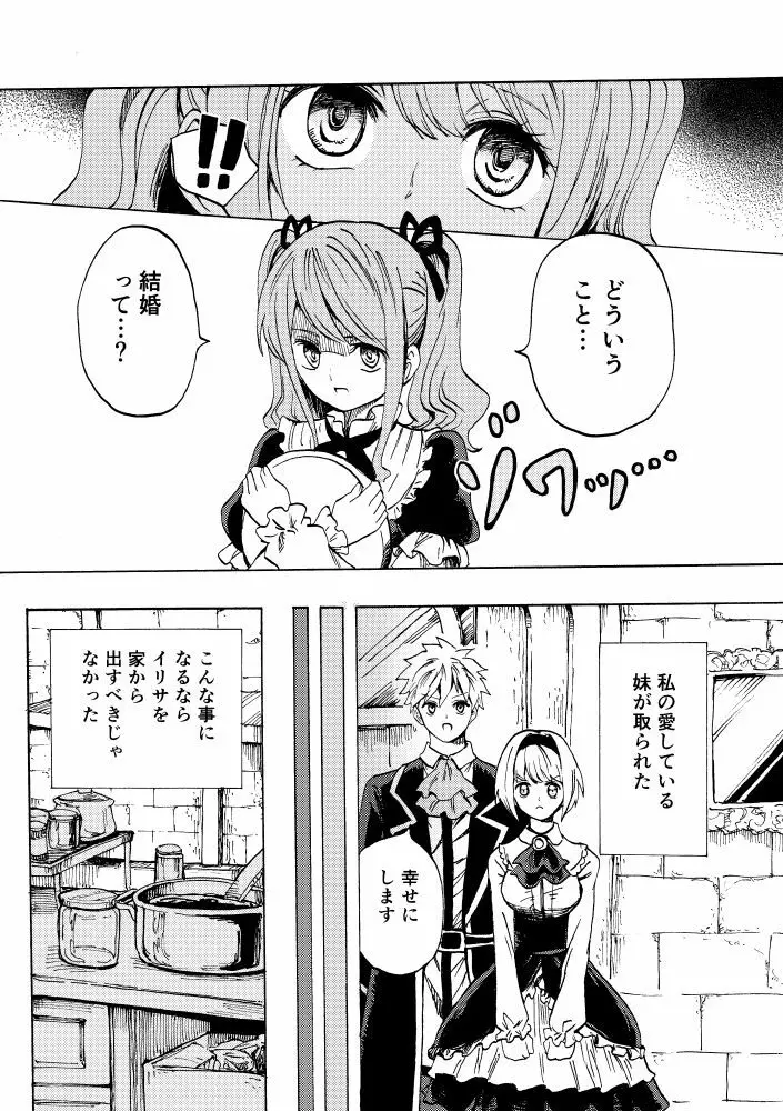 黒薔薇の夢幻 34ページ