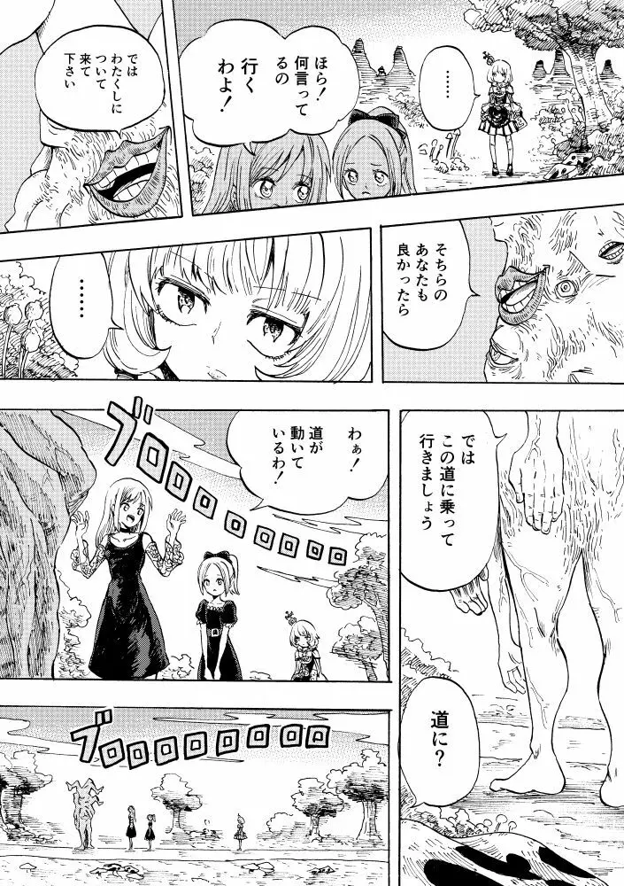 黒薔薇の夢幻 55ページ