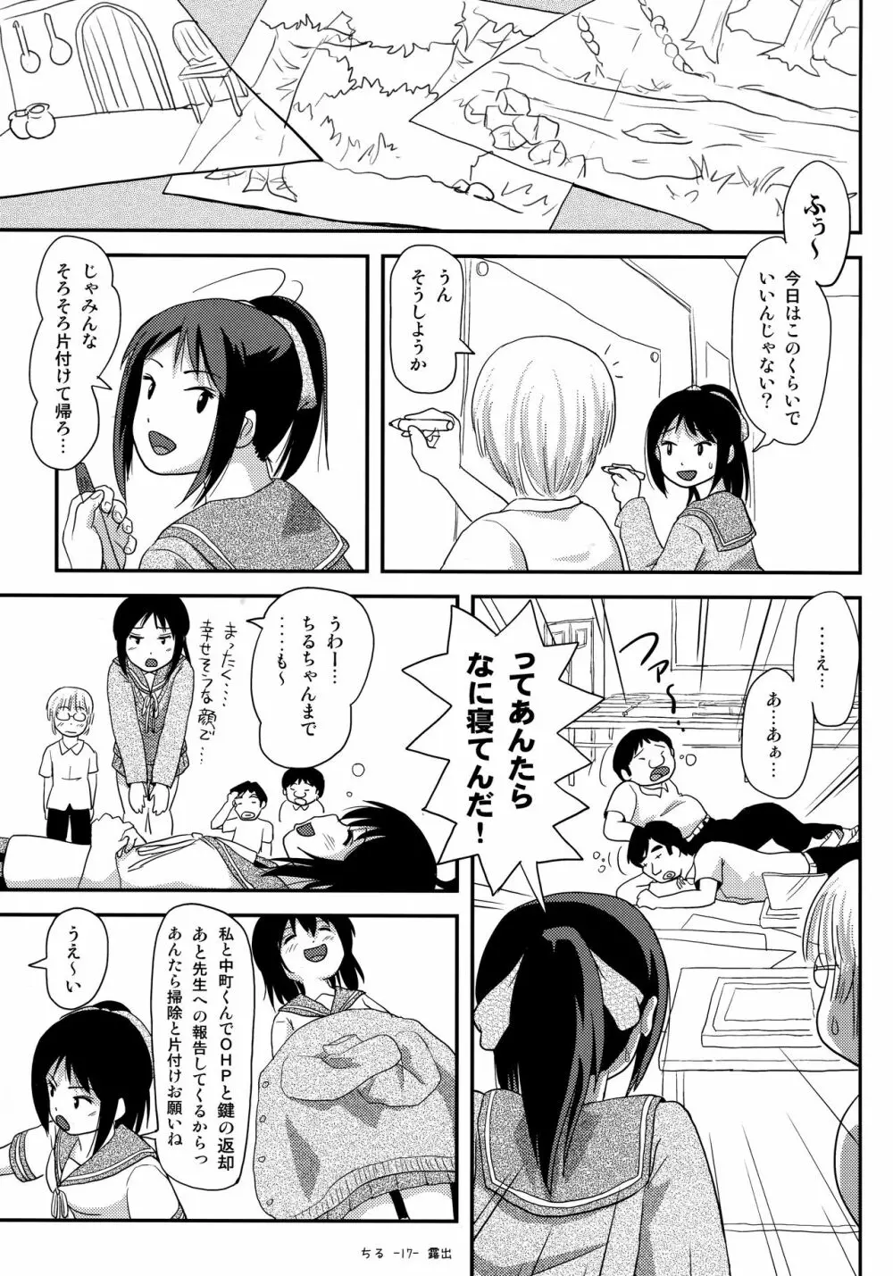 ちる露出14 16ページ