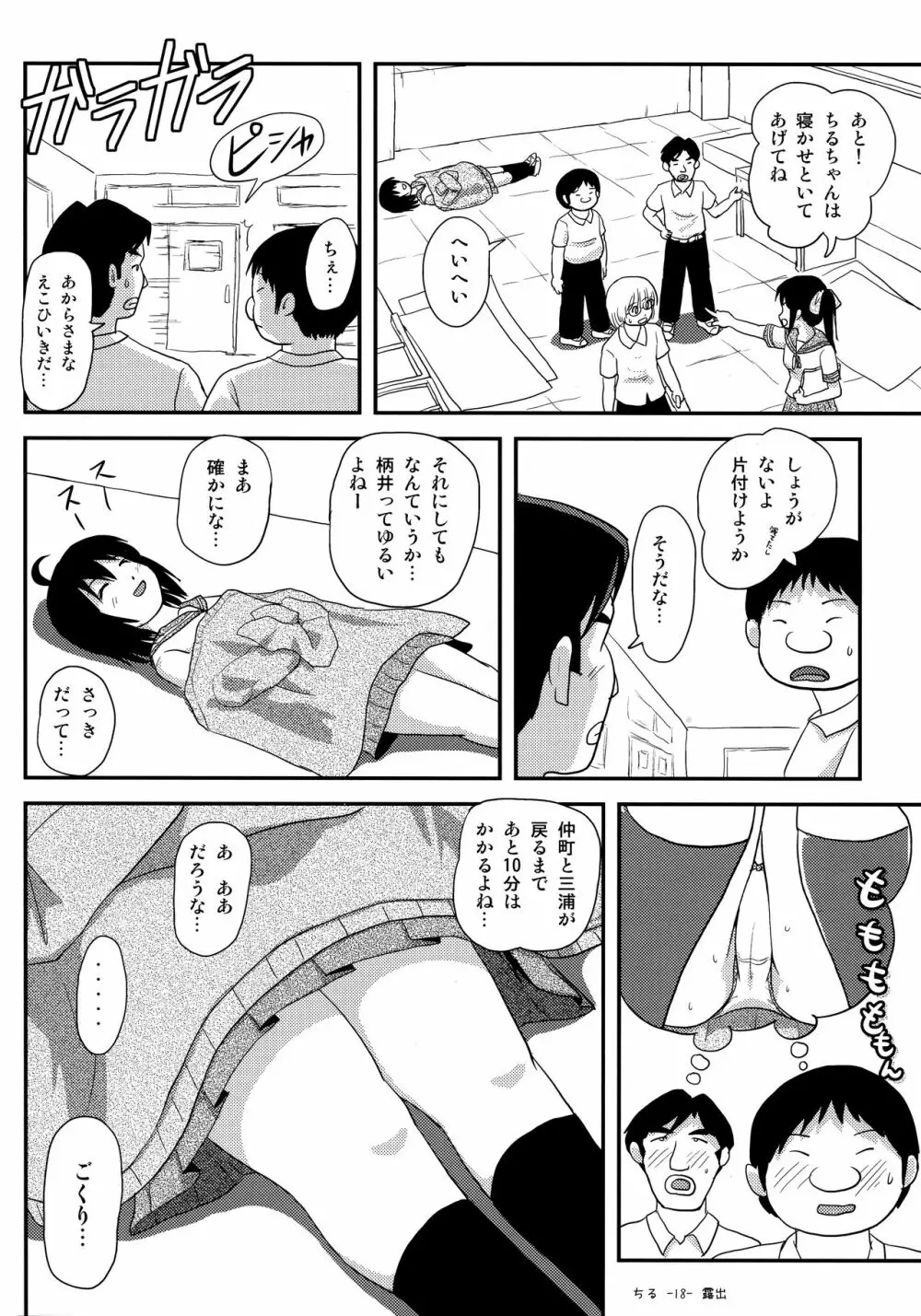 ちる露出14 17ページ