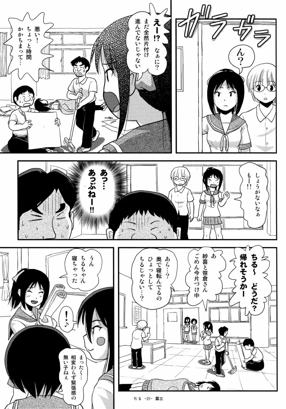 ちる露出14 24ページ