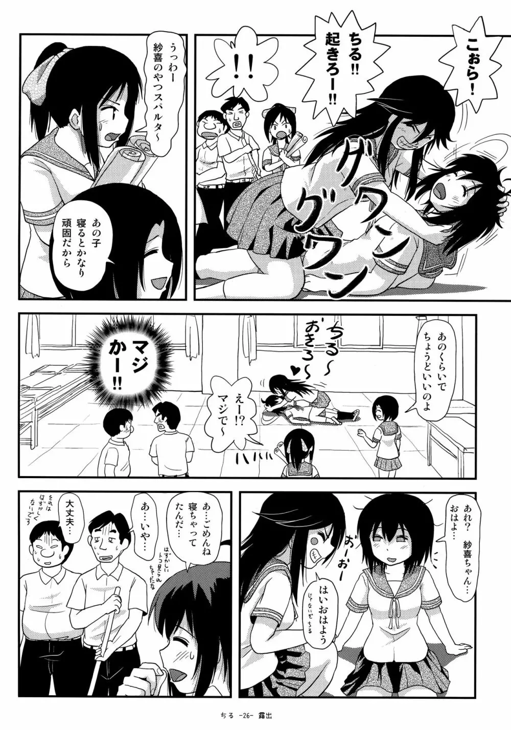 ちる露出14 25ページ