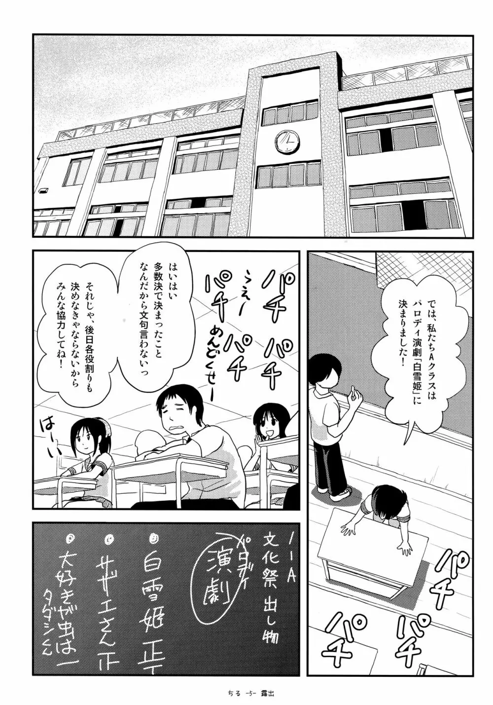 ちる露出14 4ページ