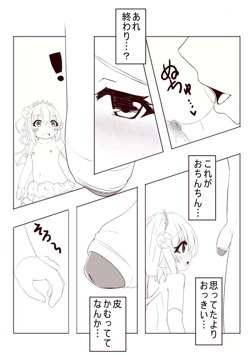 レミィとウエディングHする漫画 6ページ