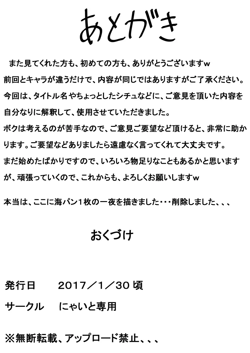 俺のアクマを接収させる! 20ページ