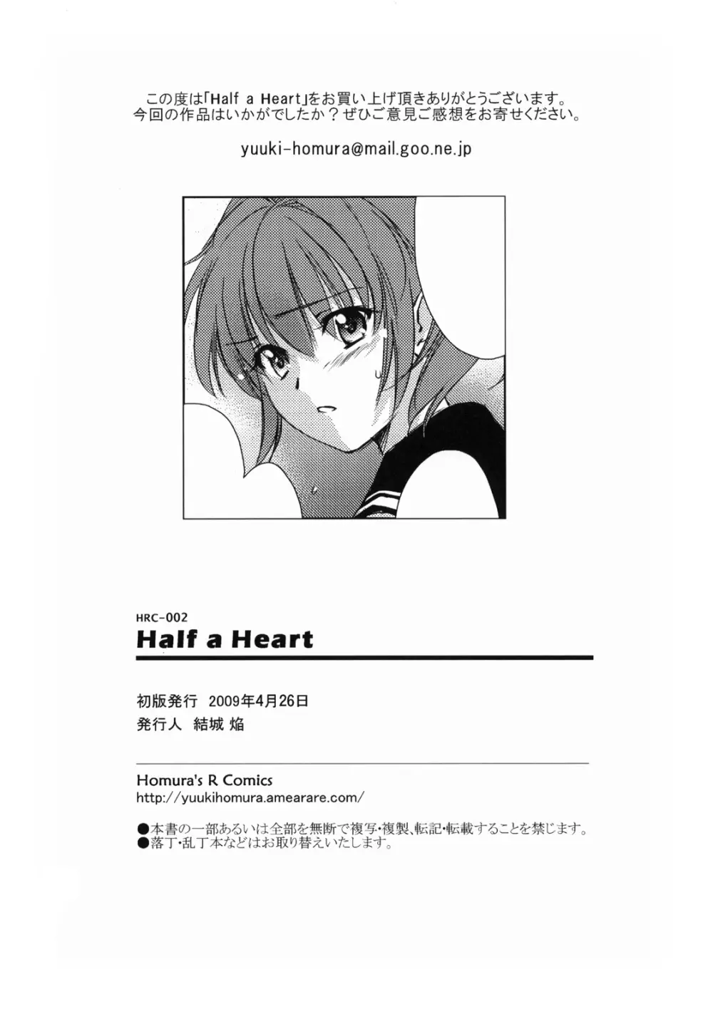 Half a Heart 57ページ