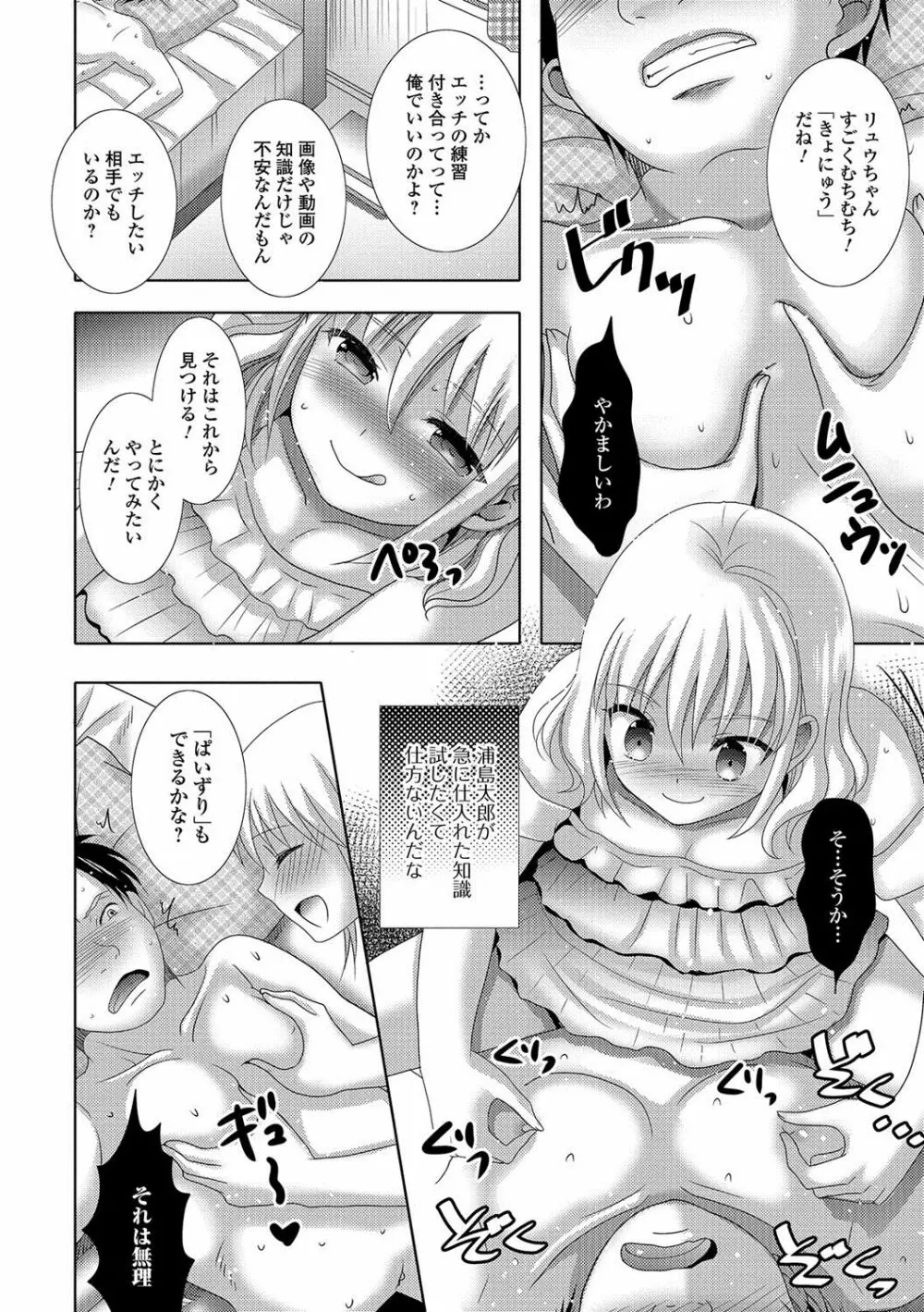 月刊Web男の娘・れくしょんッ！S Vol.22 27ページ