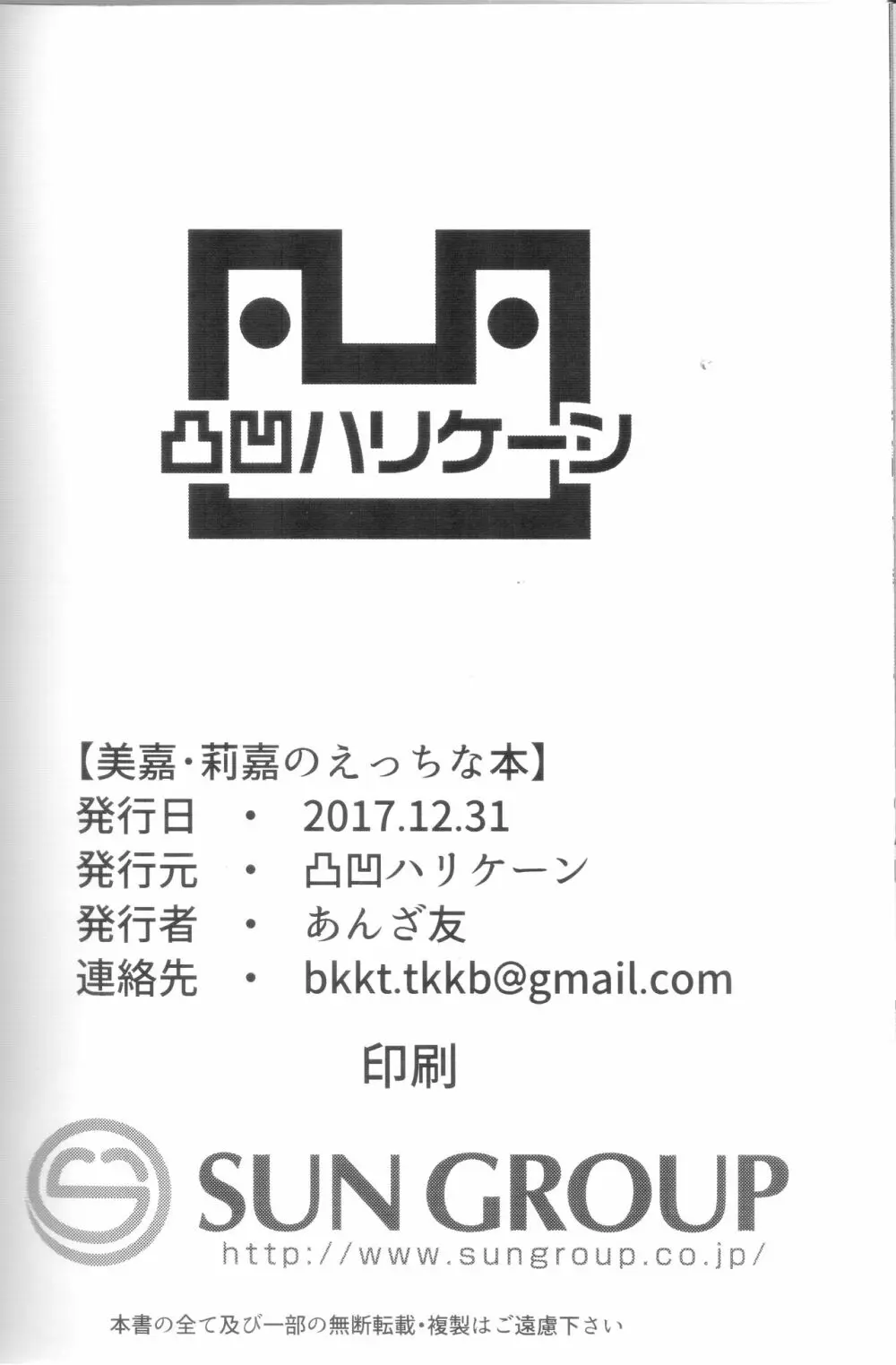 美嘉・莉嘉のえっちな本 29ページ