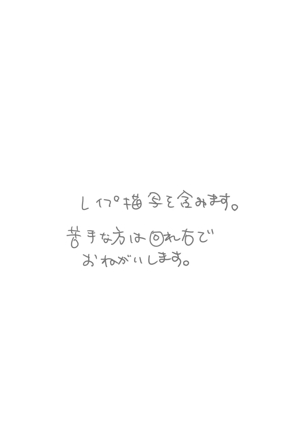 イザヨイエモーション 2ページ