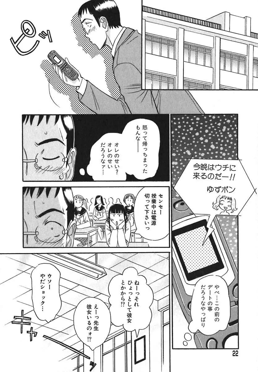 シュガータイム 23ページ