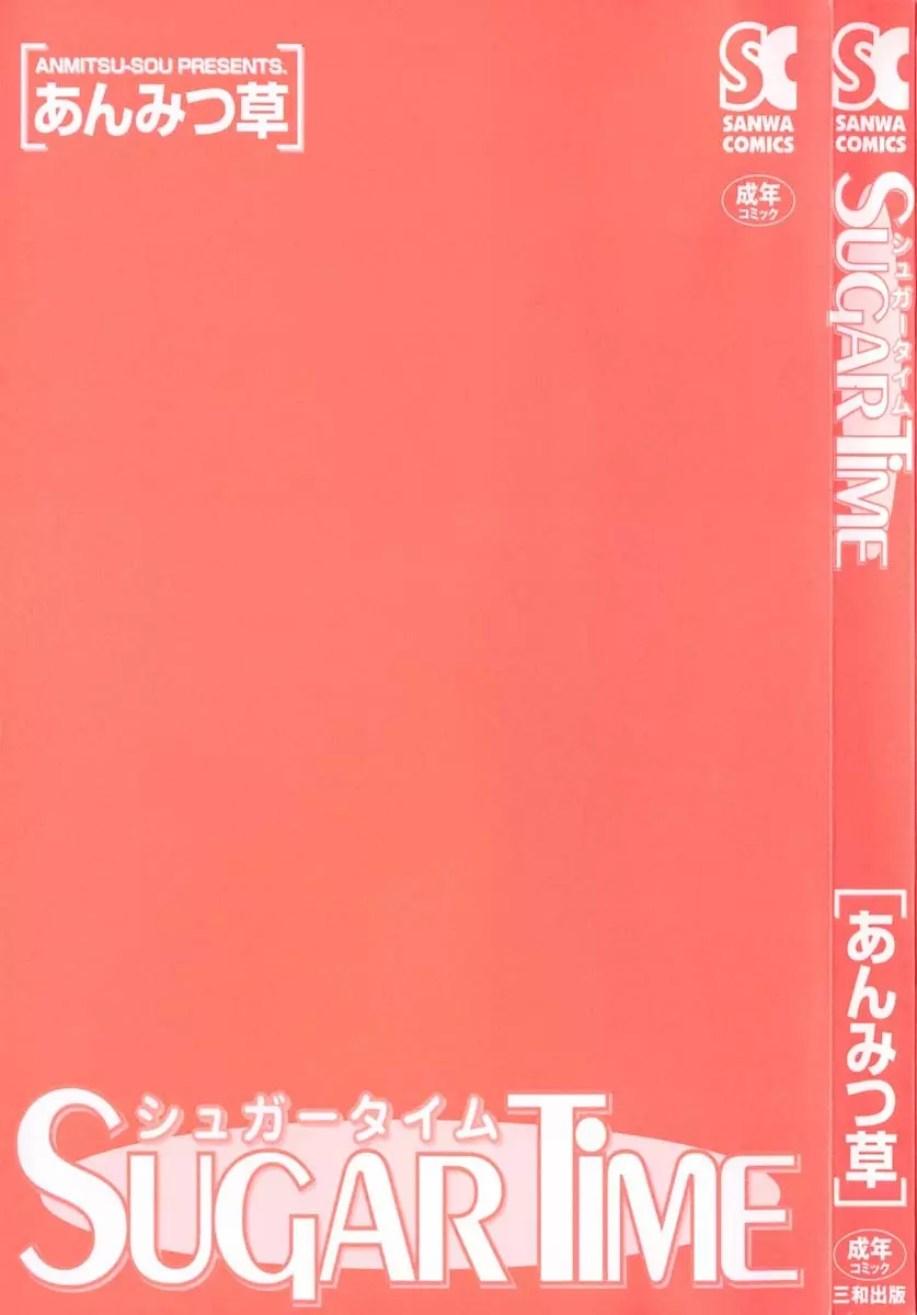 シュガータイム 4ページ