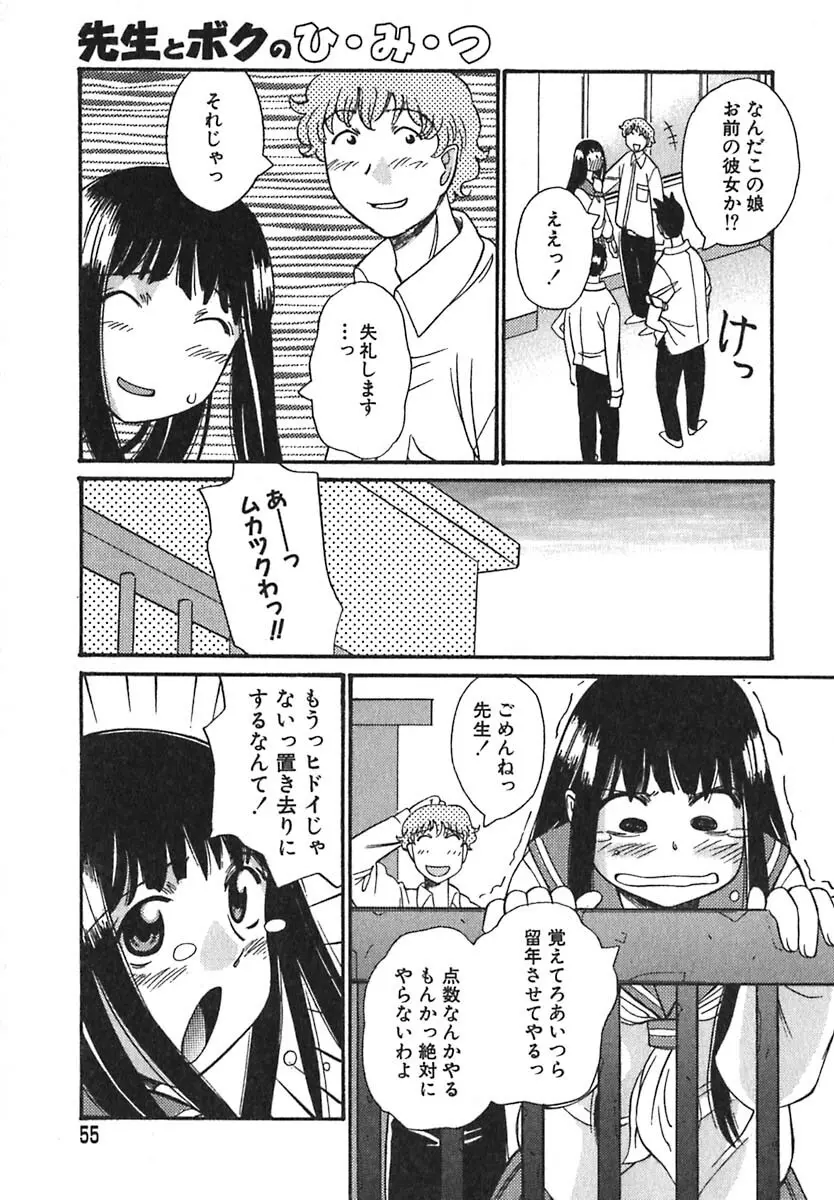 シュガータイム 56ページ