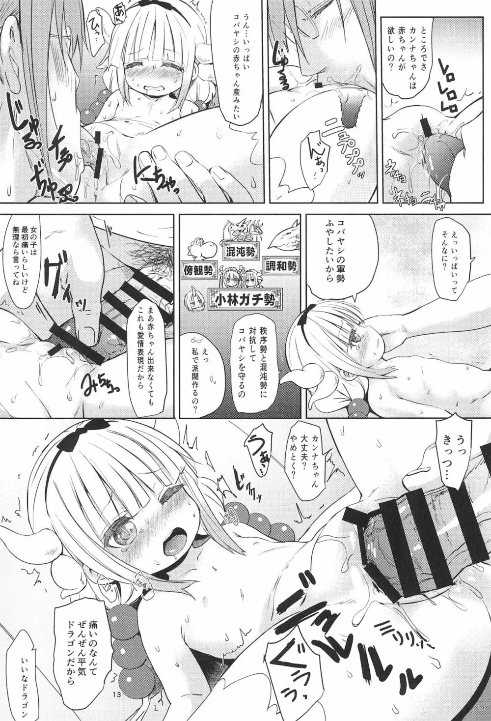 小林さんちん〇のメイドレイゴン 13ページ