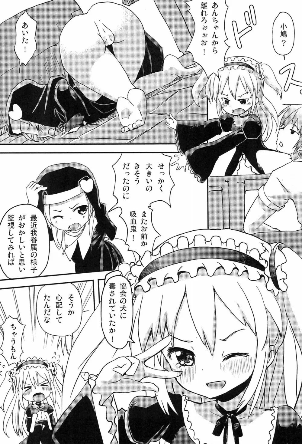 あんちゃんうちもしたい 13ページ