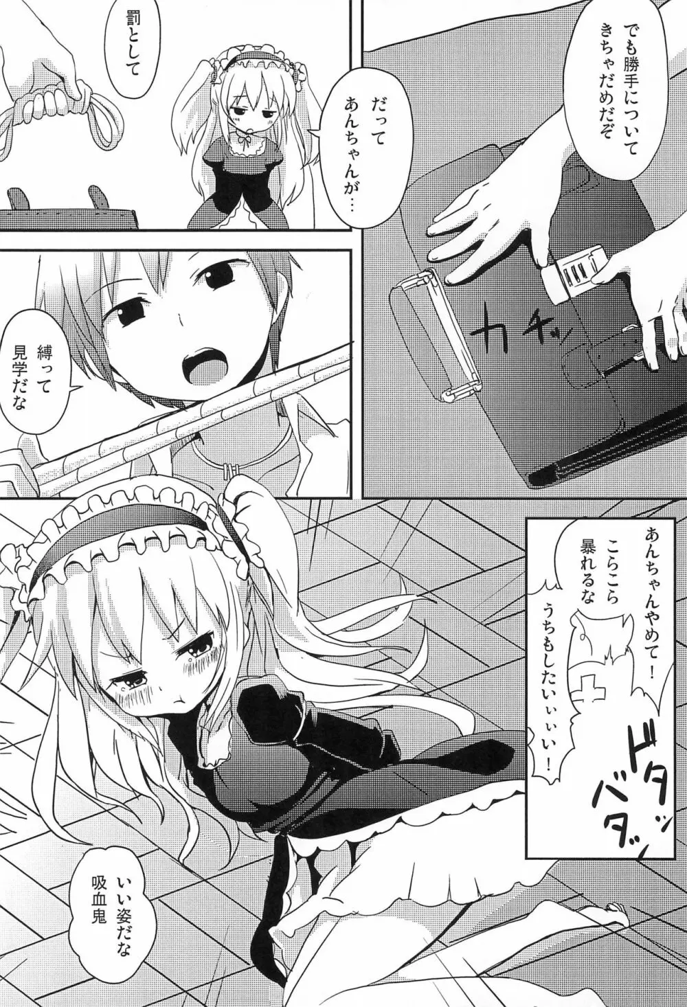 あんちゃんうちもしたい 14ページ