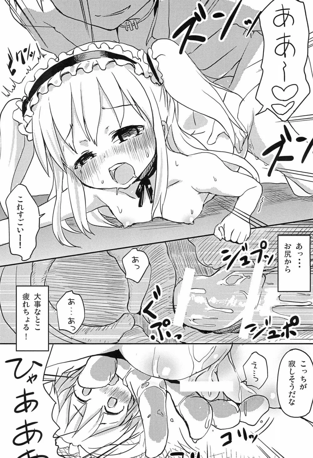 あんちゃんうちもしたい 25ページ