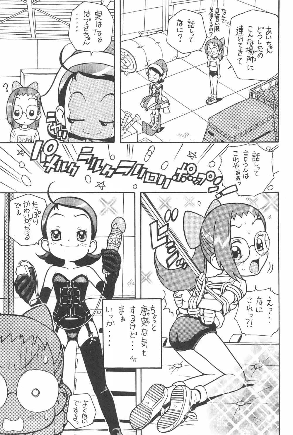 魔女まんが 27ページ