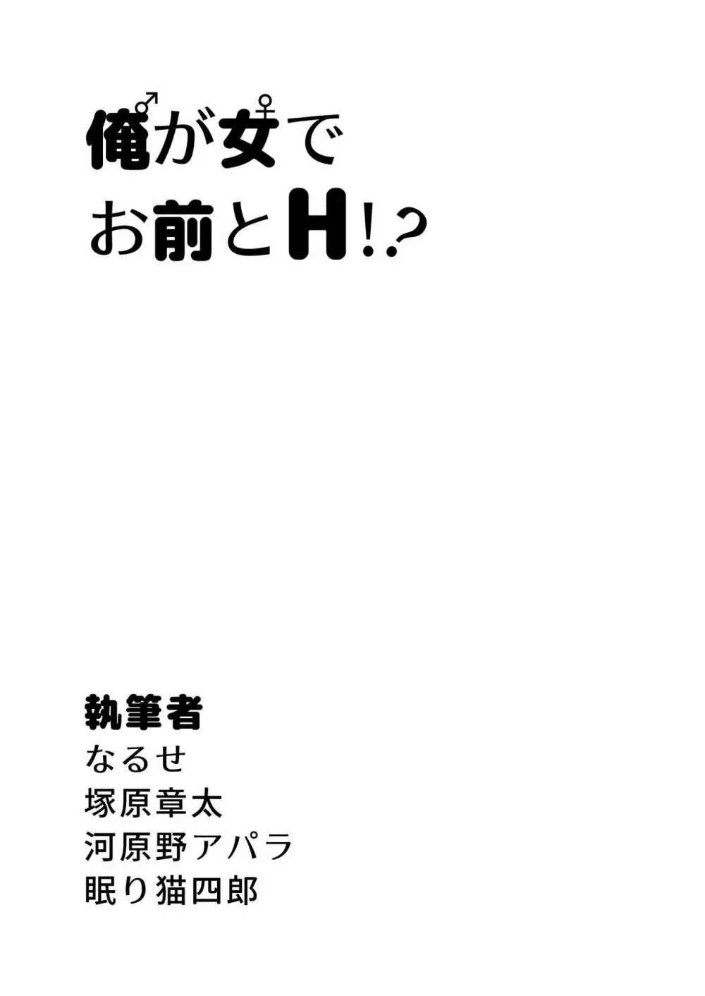 俺が女でお前とエッチ!? 2ページ